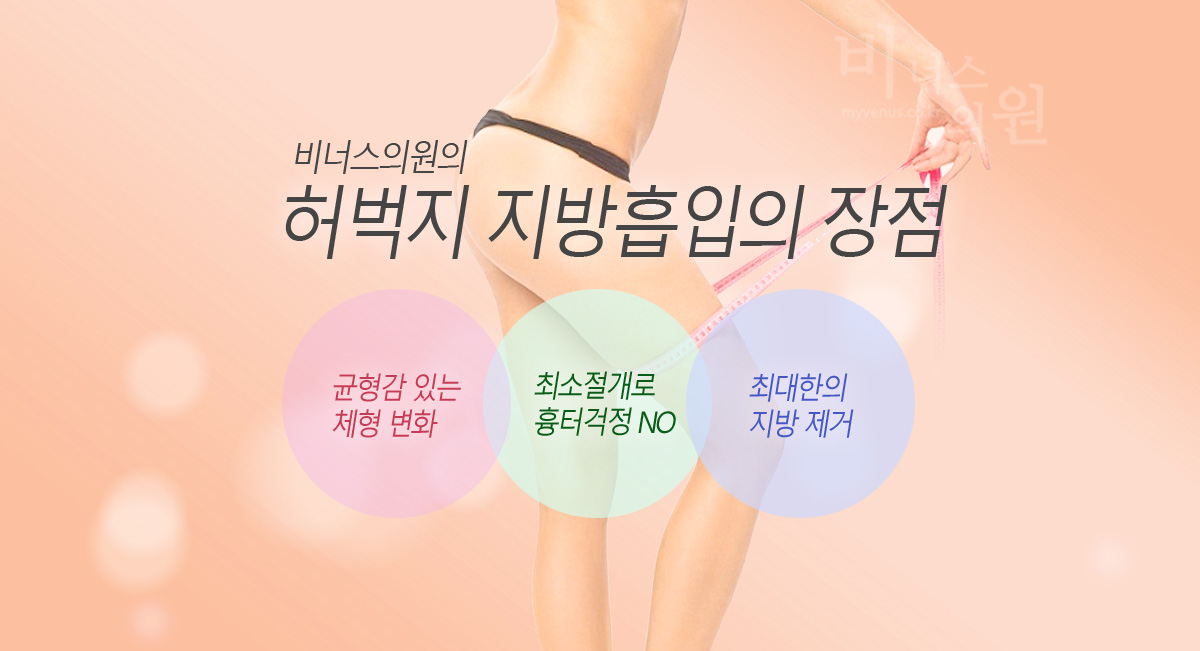 허벅지지방흡입 상담 이미지