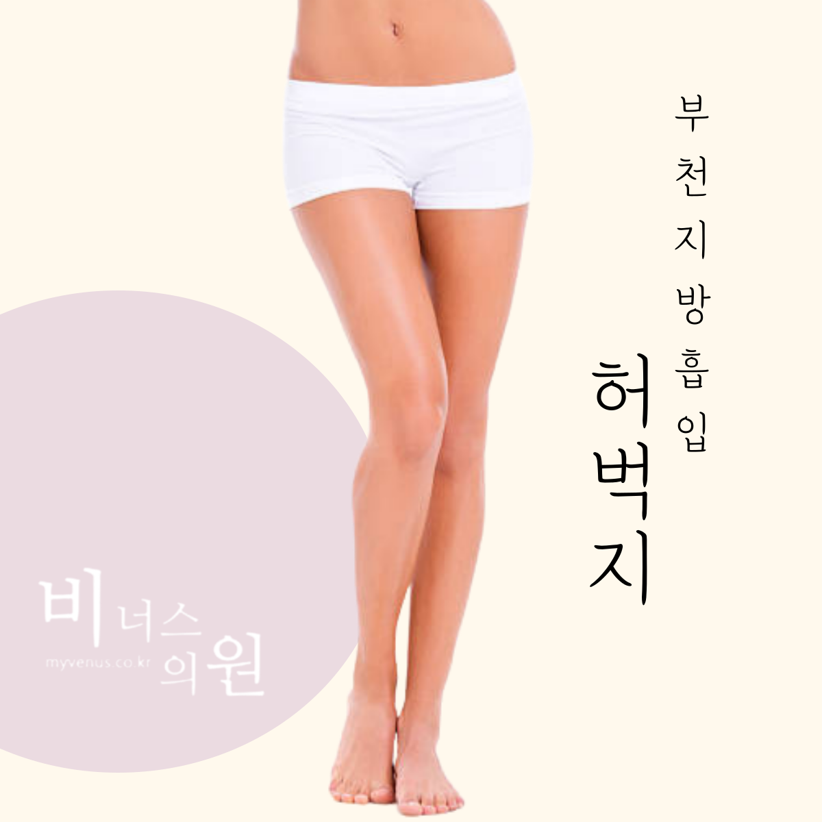 허벅지 지방흡입 지방량 이미지