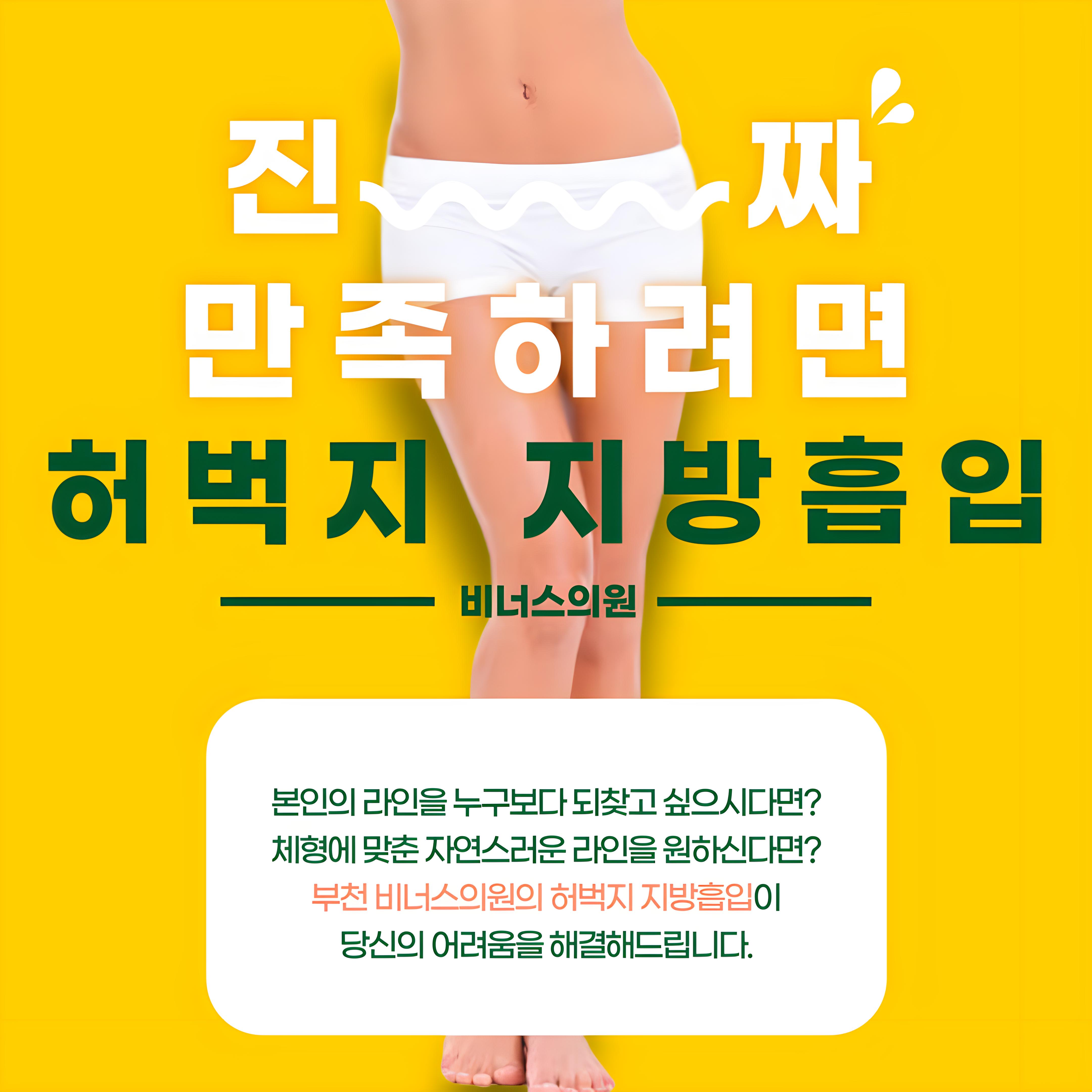 허벅지 지방흡입 상담을 고민하는 이미지