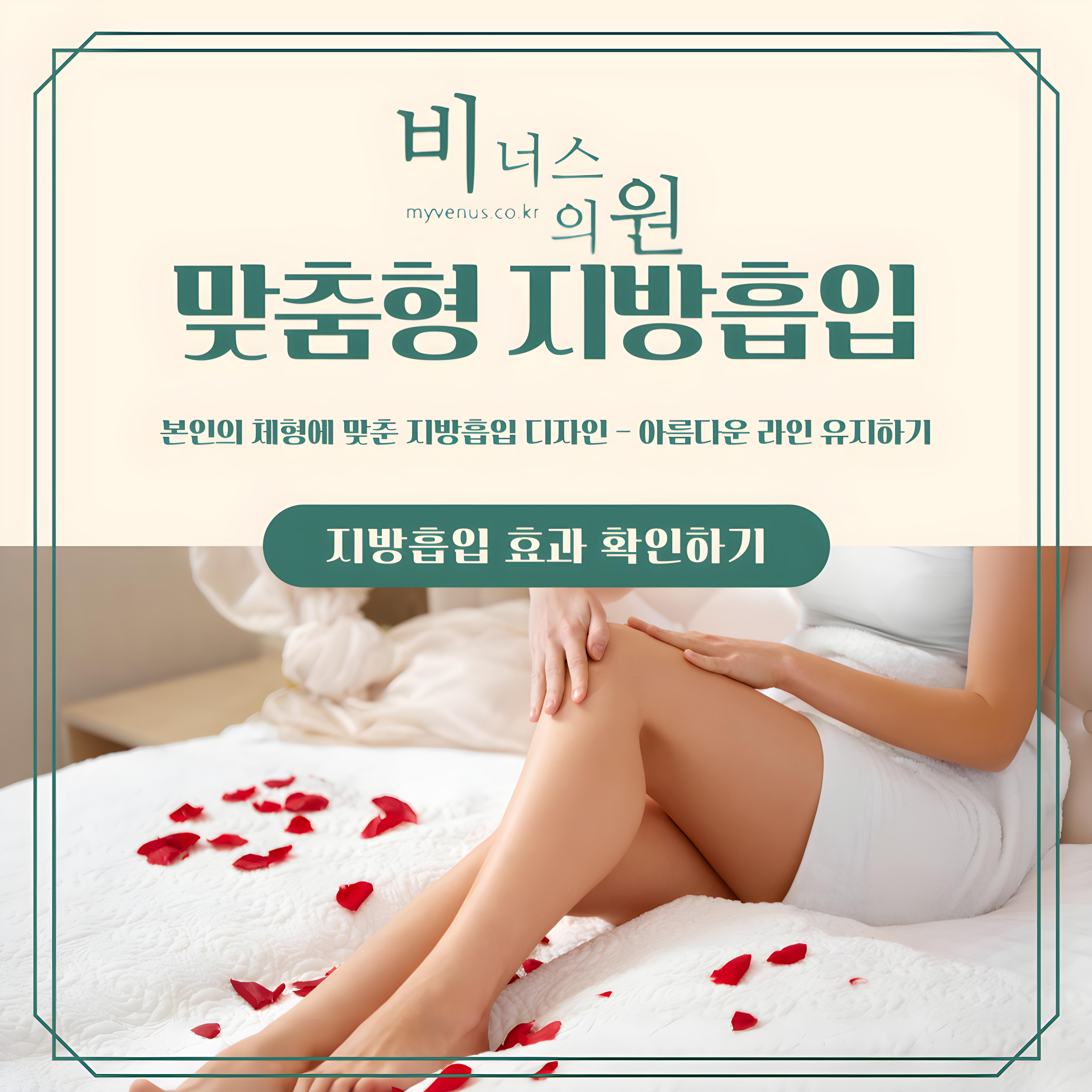 허벅지 지방흡입 상담 안내 이미지